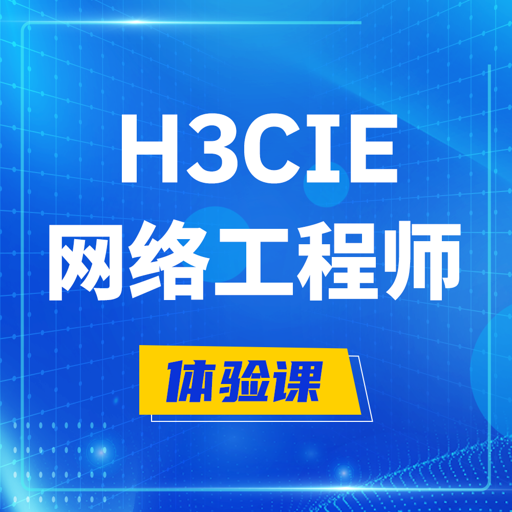  福鼎H3CIE-RS+培训课程